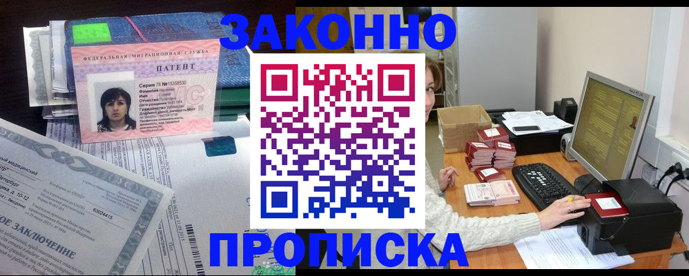 прописка в Чебаркуле