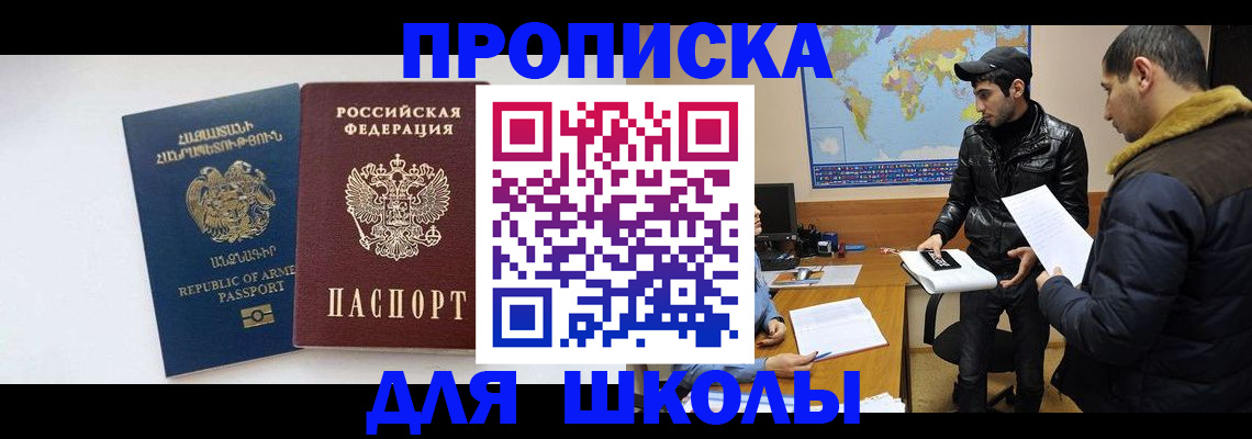 прописка 2025 в Чебаркуле