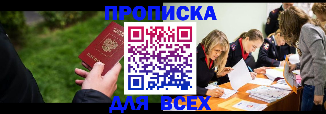 временная регистрация для школы в Чебаркуле