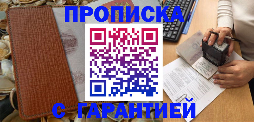 прописка 2025 в Чебаркуле